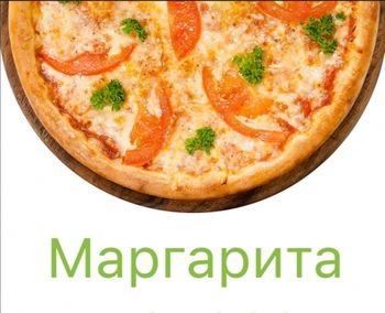 Пицца Маргарита за 199р!